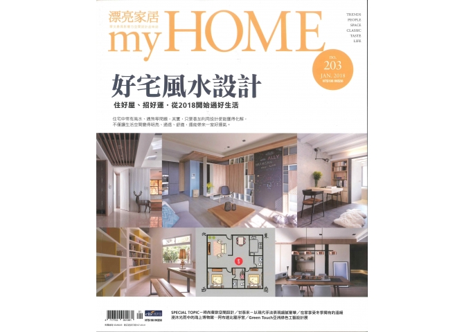 漂亮家居 my HOME 203 cover